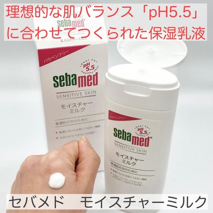 モイスチャーミルク/セバメド/乳液を使ったクチコミ(1枚目)