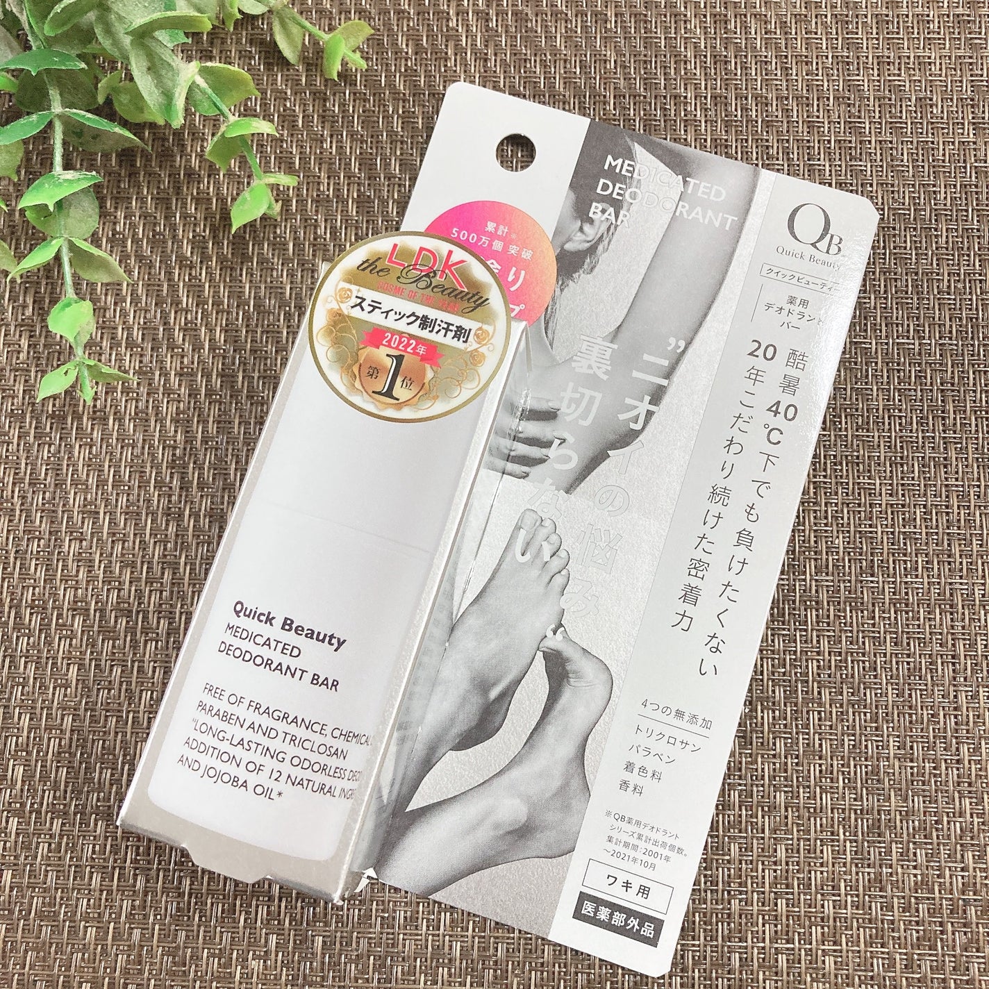 QB 薬用デオドラントバー 40C/クイックビューティー/デオドラント・制汗剤を使ったクチコミ(2枚目)