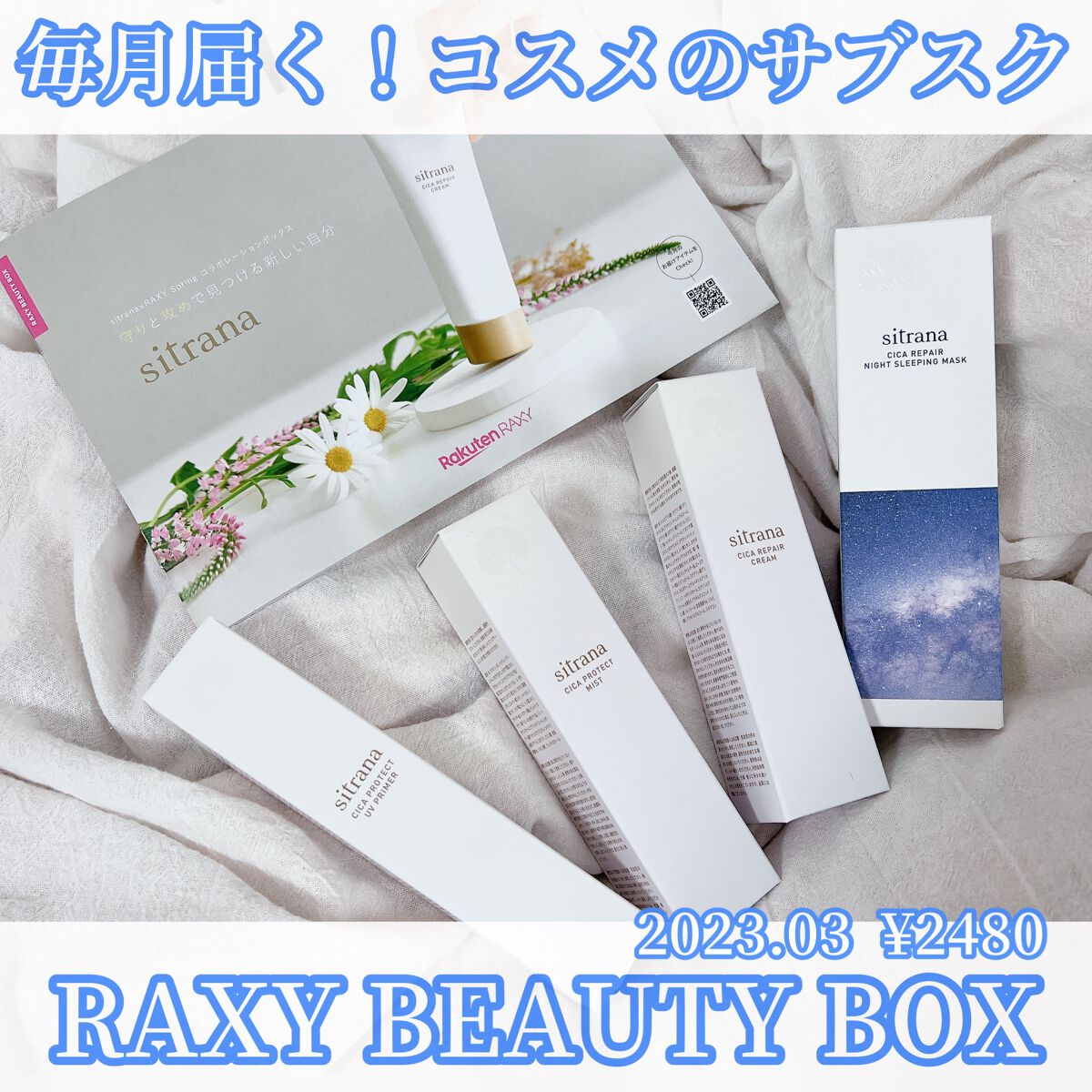 RAXY/Rakuten/その他を使ったクチコミ（1枚目）