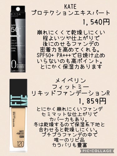 MAYBELLINE NEW YORK フィットミー リキッドファンデーション Rのクチコミ「2000円以下で買える🥹お値段以上のプチプラアイテム💡




🌷KATE
プロテクションエキ.....」（2枚目）