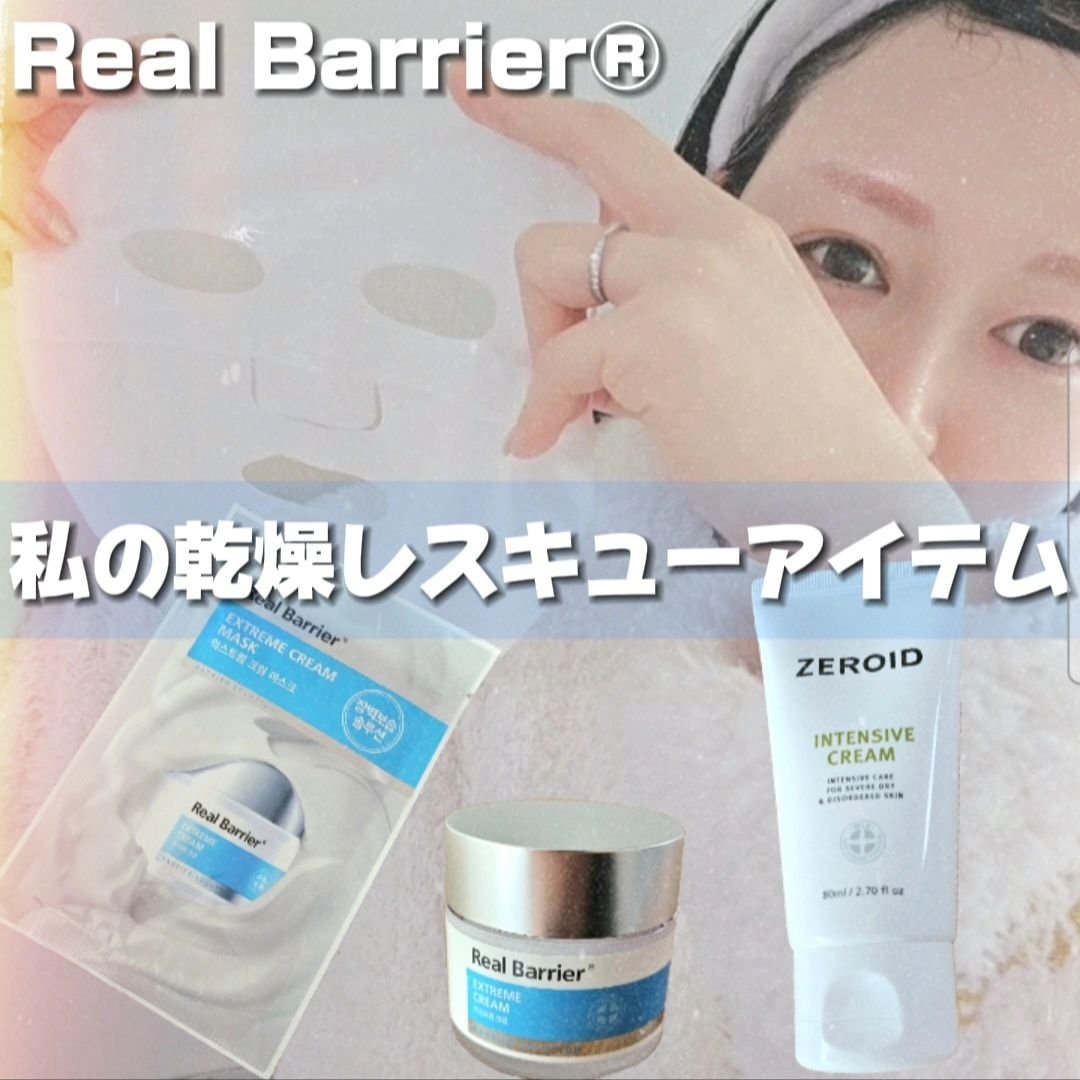 インテンシブクリーム/ZEROID/フェイスクリームを使ったクチコミ（1枚目）