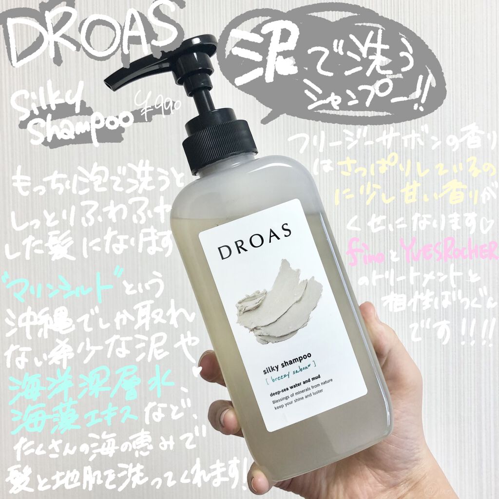 シルキーシャンプー／トリートメント シャンプー 400ml/DROAS/市販シャンプーを使ったクチコミ（1枚目）