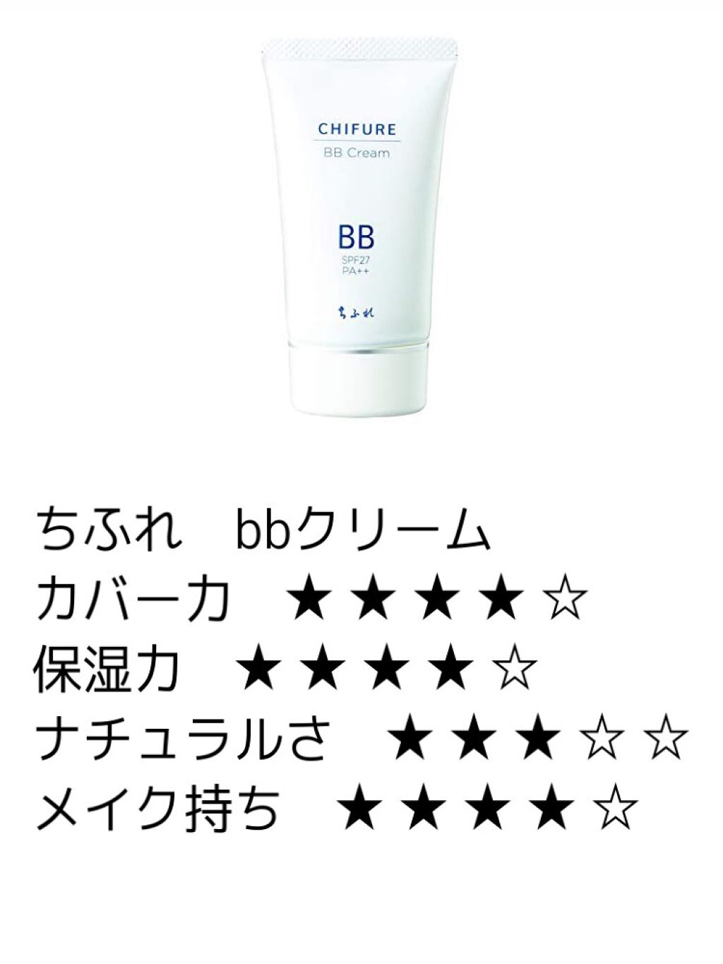 BB クリーム/ちふれ/BBクリームを使ったクチコミ(1枚目)