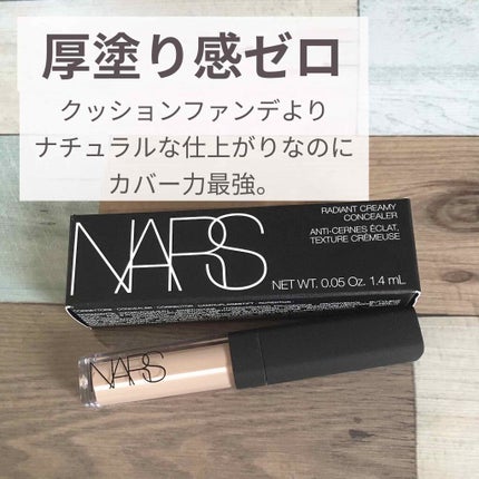 ラディアントクリーミーコンシーラー/NARS/リキッドコンシーラーを使ったクチコミ(1枚目)