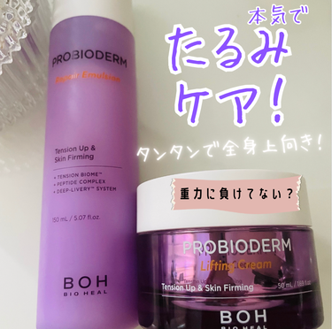 プロバイオダーム リフティング アイリンクルクリーム/BIOHEAL BOH/アイケア・アイクリームを使ったクチコミ（1枚目）