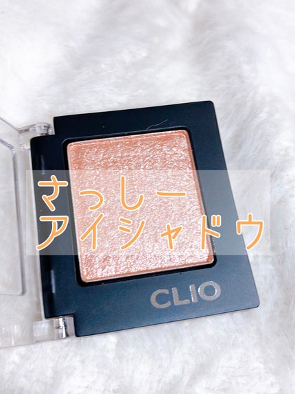 プロ シングル シャドウ/CLIO/単色アイシャドウを使ったクチコミ(1枚目)