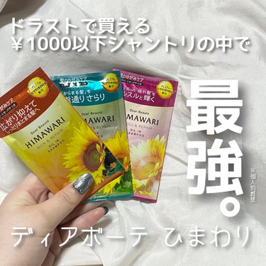 オイルインシャンプー／オイルインコンディショナー（リッチ＆リペア） トライアルセット(シャンプー10ml＋コンディショナー10g）/ディアボーテ/シャンプー・コンディショナーを使ったクチコミ（1枚目）