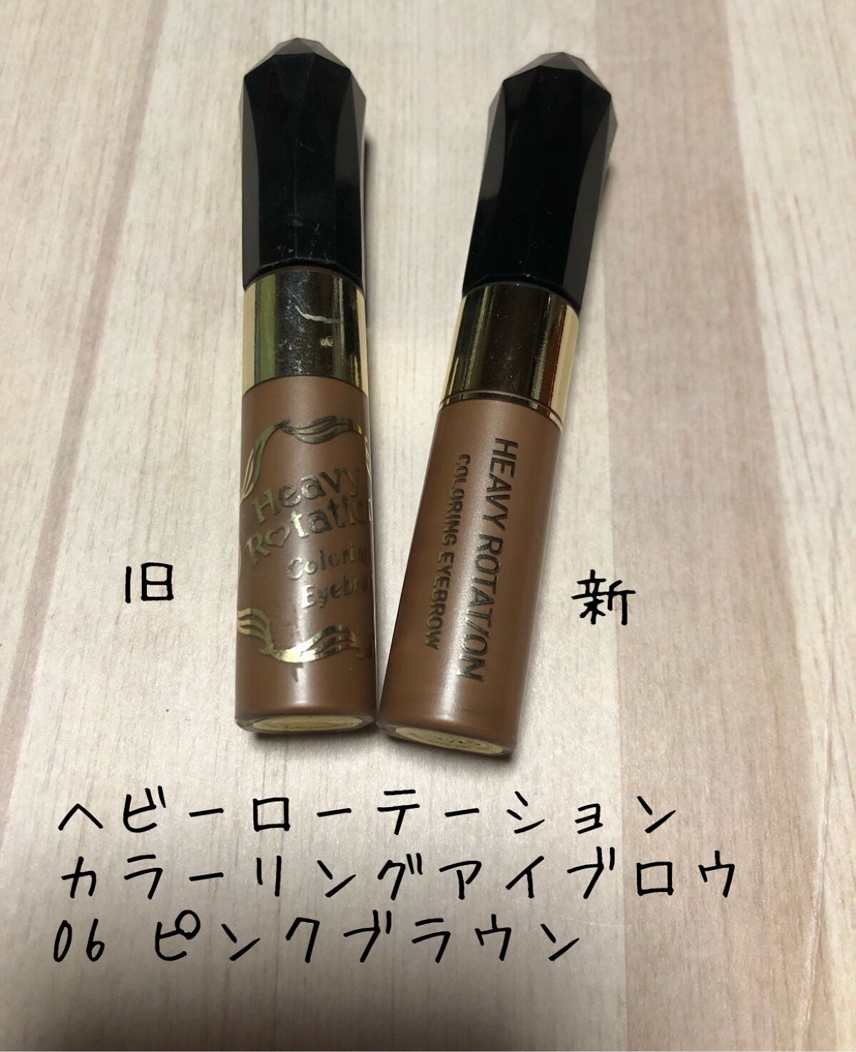 カラーリングアイブロウ/ヘビーローテーション/眉マスカラを使ったクチコミ(1枚目)