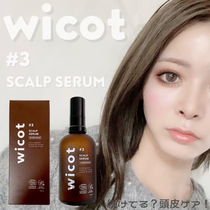 薬用スカルプセラム/wicot/頭皮ローションを使ったクチコミ(1枚目)