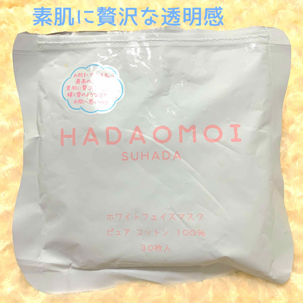 ホワイトフェイスマスク/HADAOMOI/シートマスク・パックを使ったクチコミ（1枚目）