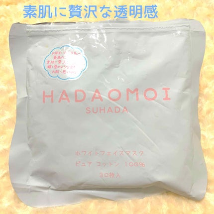 ホワイトフェイスマスク/HADAOMOI/シートマスク・パックを使ったクチコミ(1枚目)