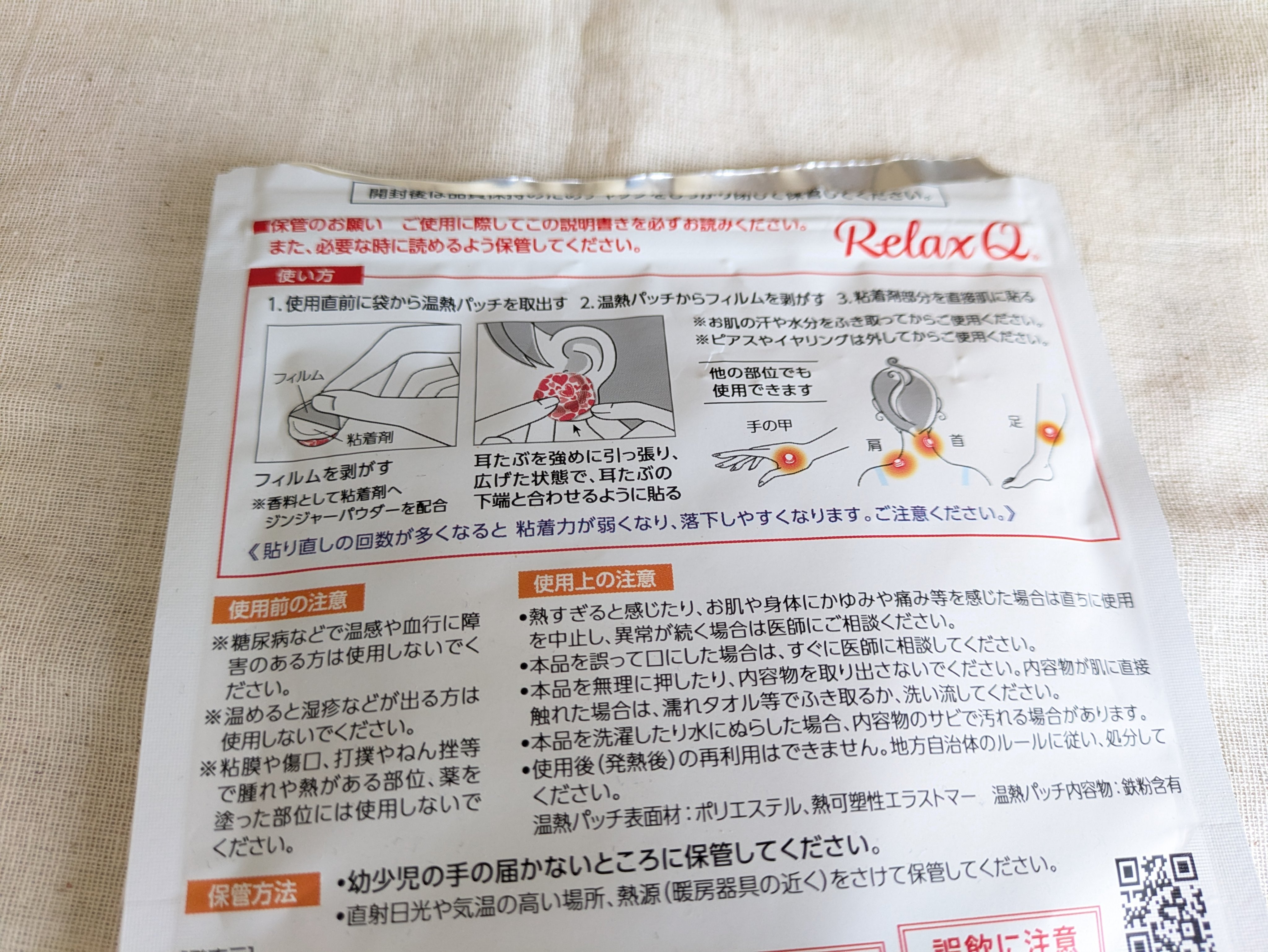 RelaxQ ほっとイヤリング/RelaxQ/ボディグッズを使ったクチコミ（2枚目）