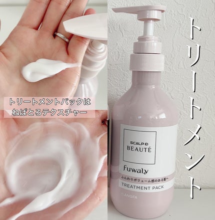 スカルプD ボーテ フワリー スカルプシャンプー/トリートメントパック/アンファー(スカルプD)/市販シャンプーを使ったクチコミ(4枚目)