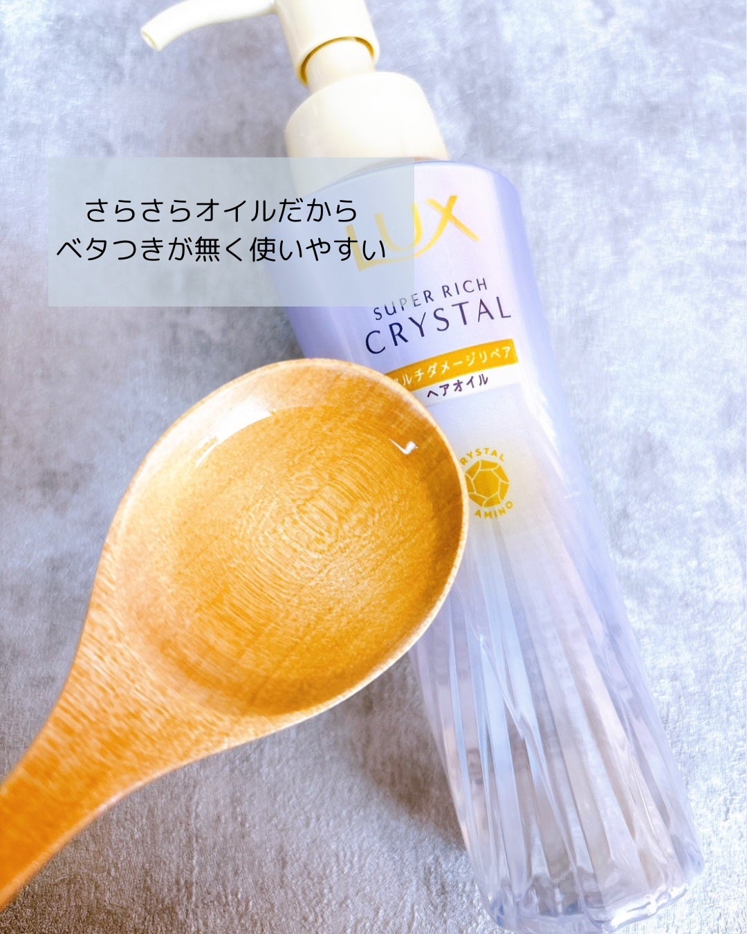 スーパーリッチクリスタル マルチダメージリペア シャンプー/トリートメント/LUX/市販シャンプーを使ったクチコミ(4枚目)