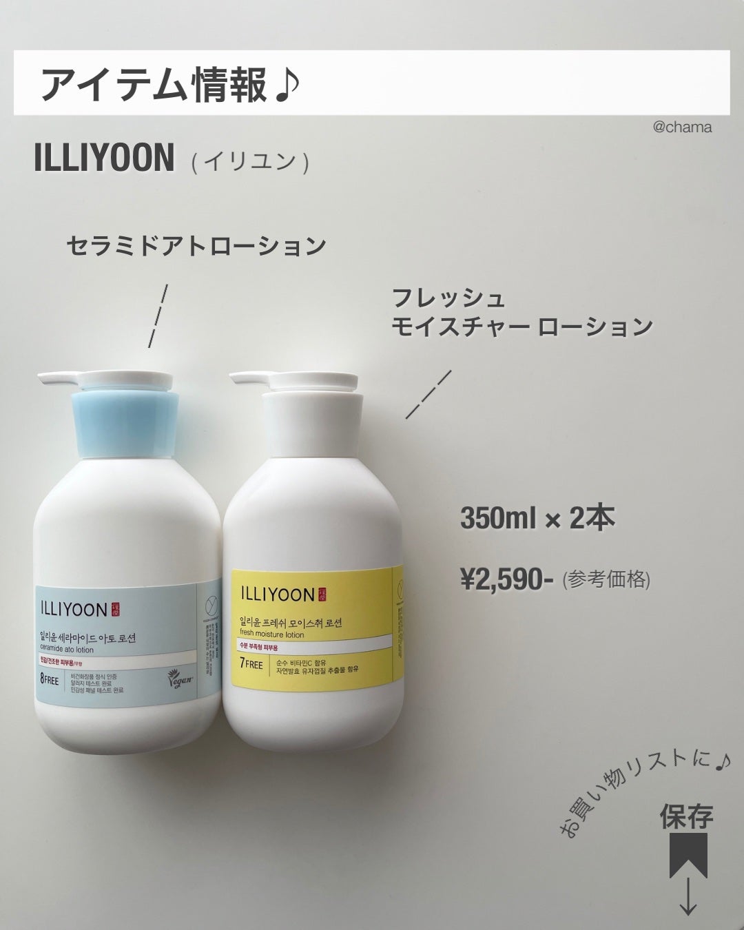 セラミドアトローション/ILLIYOON/ボディローションを使ったクチコミ(10枚目)