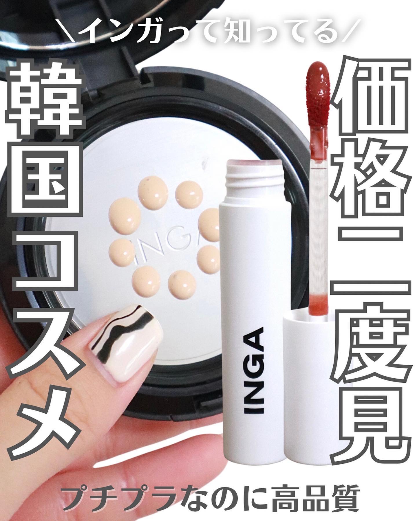 タトゥークッションファンデーション N21 ライトベージュ/INGA/クッションファンデーションを使ったクチコミ（1枚目）