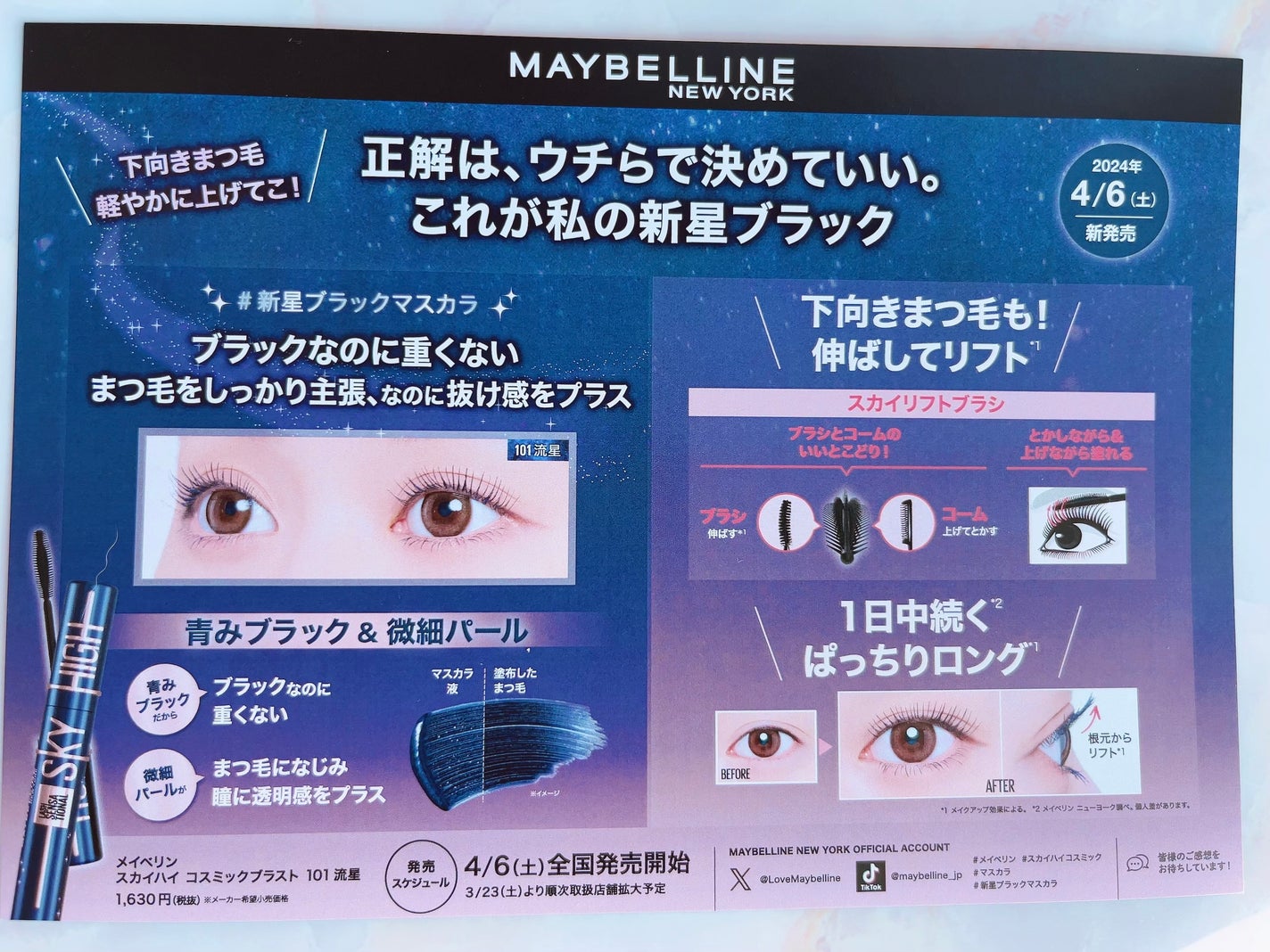 スカイハイ コスミックブラスト/MAYBELLINE NEW YORK/マスカラを使ったクチコミ(3枚目)