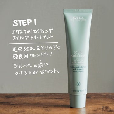 AVEDA スカルプ ソリューション オーバーナイト セラムのクチコミ「94%自然由来成分🌿頭皮のバリア機能に着目したヘアケアシリーズ✨

今回紹介するのはAVEDA.....」（2枚目）