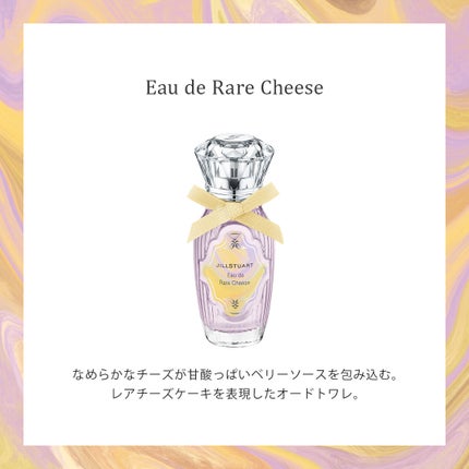 オード レアチーズ/JILL STUART/香水(レディース)を使ったクチコミ(2枚目)