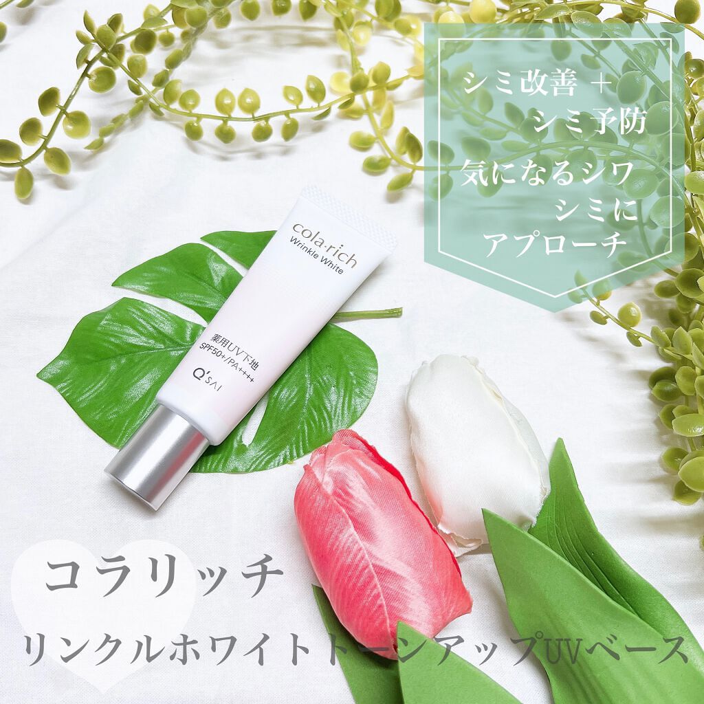 リンクルホワイトトーンアップUVベース/コラリッチ/化粧下地を使ったクチコミ(1枚目)