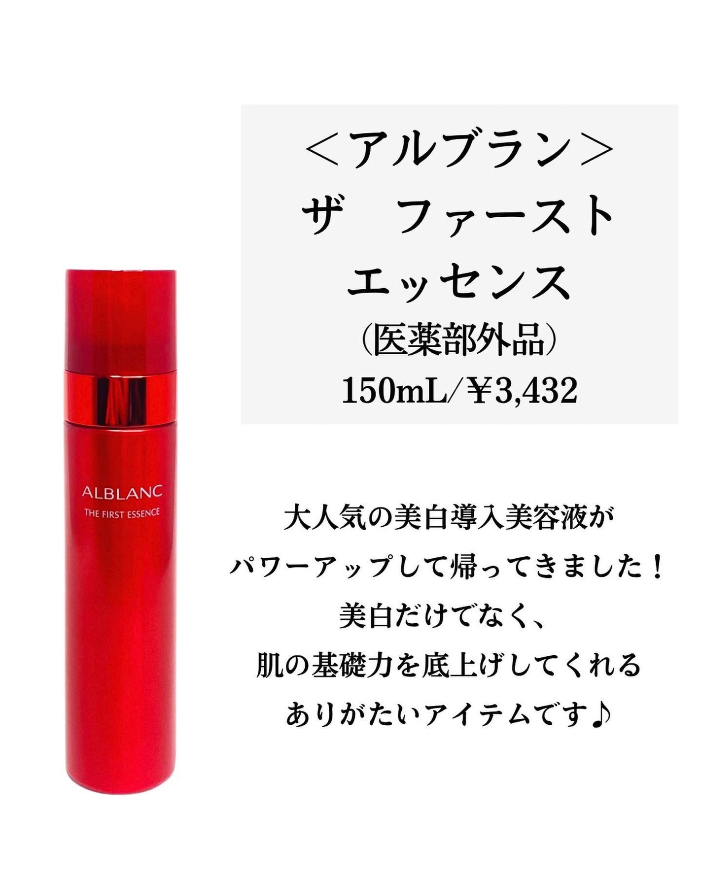 薬用ファーストエッセンス/ALBLANC/ブースター・導入液を使ったクチコミ(2枚目)