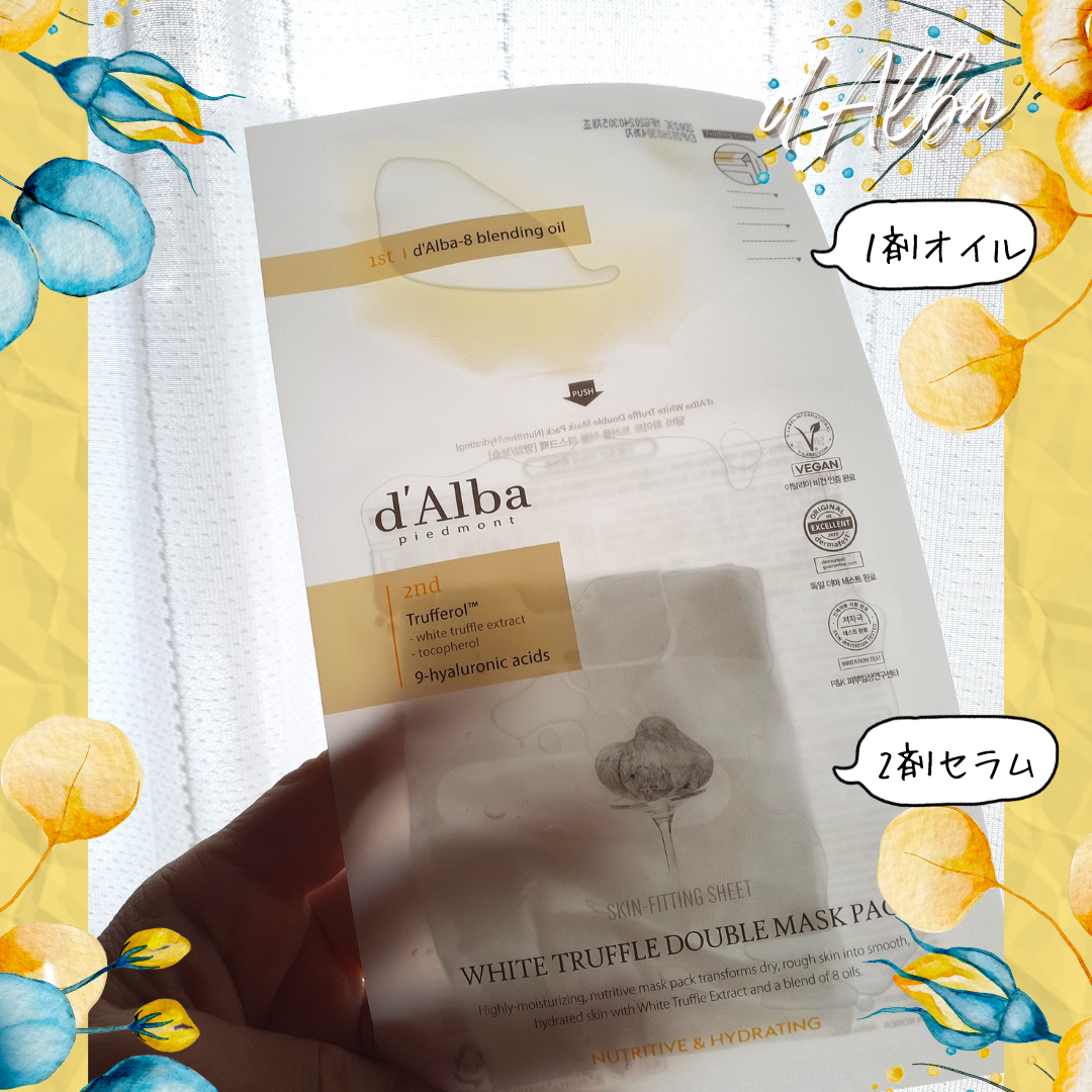 ホワイトトリュフダブルマスクパック(栄養/保湿)/ダルバ/シートマスク・パックを使ったクチコミ（2枚目）