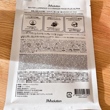 マリンルミナスモイスチャーマスクプラスアルファ/JMsolution/シートマスク・パックを使ったクチコミ(2枚目)