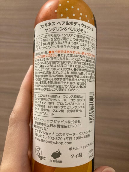 ウェルネス ヘア&ボディウォッシュ マンダリン& ベルガモット/THE BODY SHOP/ボディソープを使ったクチコミ(2枚目)