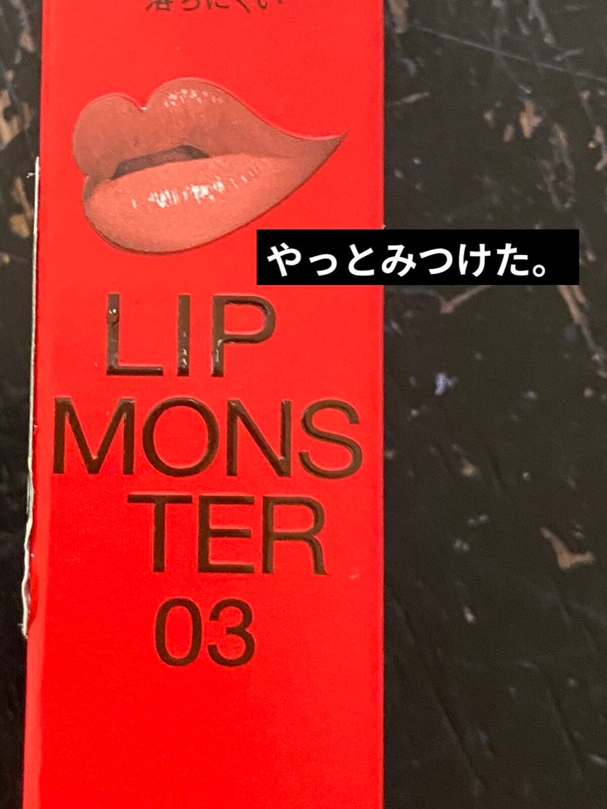 ケイト リップモンスター/KATE/口紅を使ったクチコミ(1枚目)