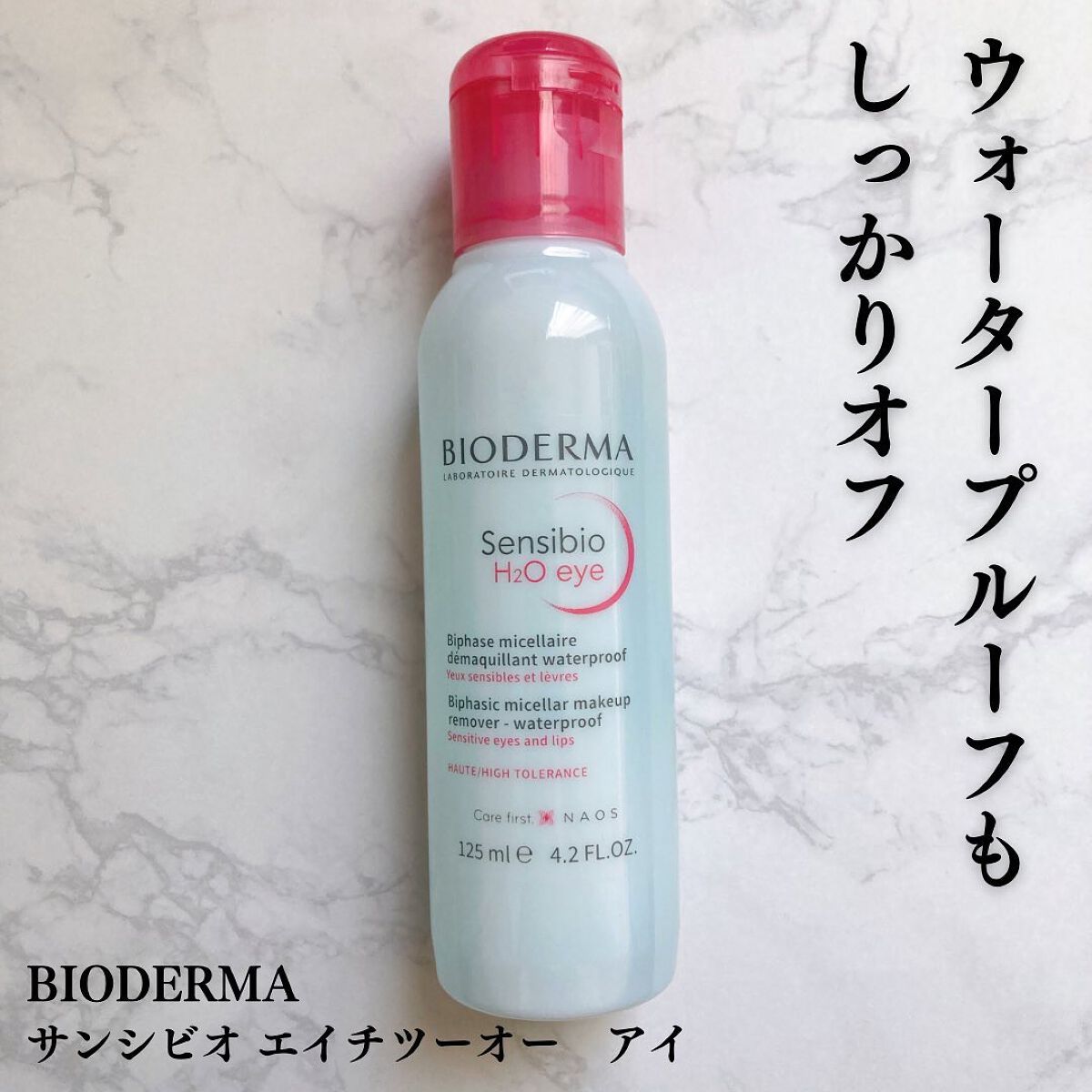 サンシビオ エイチツーオー アイ/ビオデルマ/ポイントメイクリムーバーを使ったクチコミ(1枚目)