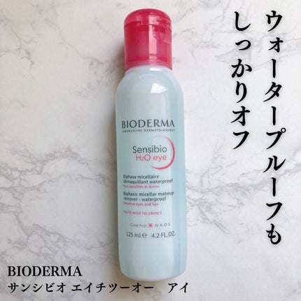 サンシビオ エイチツーオー アイ/ビオデルマ/ポイントメイクリムーバーを使ったクチコミ(1枚目)