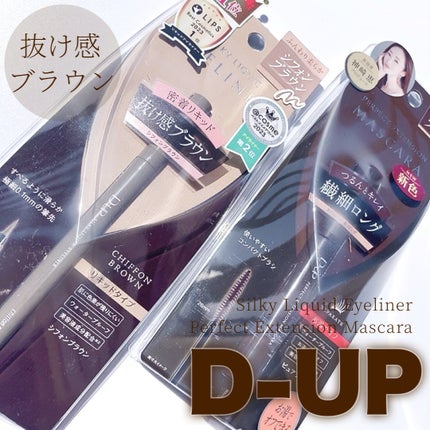 パーフェクトエクステンション マスカラ for カール/D-UP/マスカラを使ったクチコミ(1枚目)