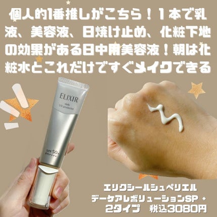 エリクシール シュペリエル リフトモイスト エマルジョン W I/エリクシール/乳液を使ったクチコミ(5枚目)