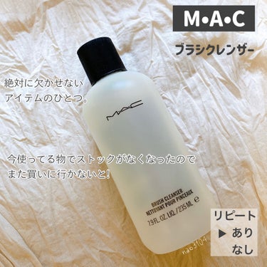 ブラシ クレンザー/M・A・C/その他化粧小物を使ったクチコミ（5枚目）