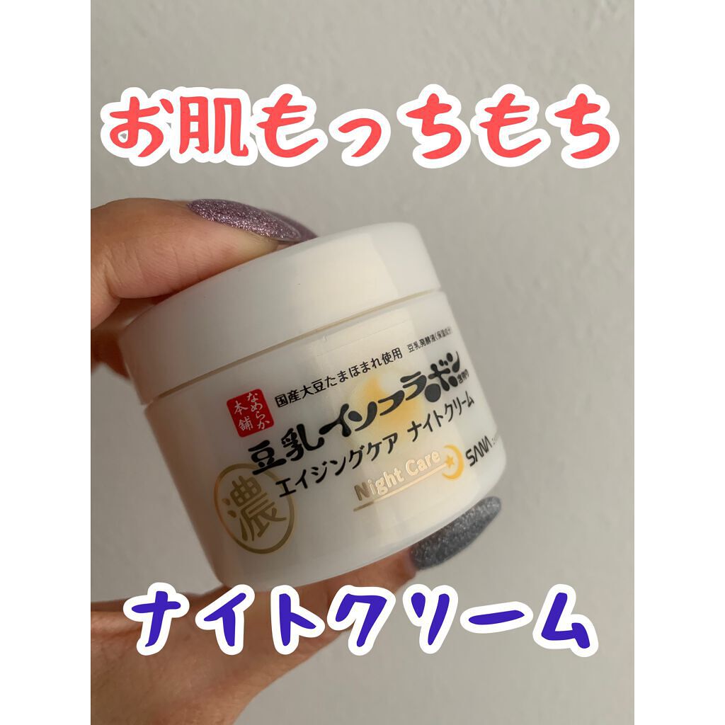 リンクルナイトクリーム/なめらか本舗/フェイスクリームを使ったクチコミ(1枚目)