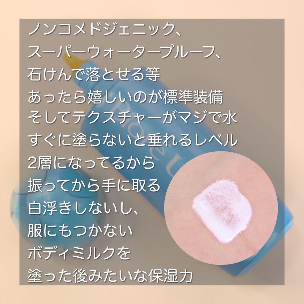 ビオレUVアクアリッチ アクアプロテクトローション（水層パックUV)/ビオレ/日焼け止め・UVケアを使ったクチコミ（2枚目）