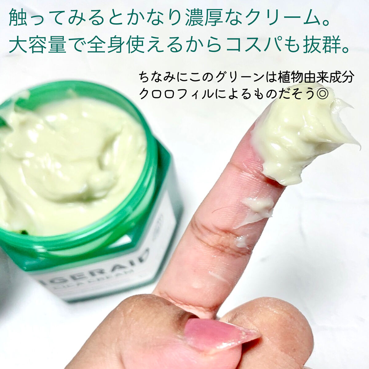 薬用CICAリペア クリーム/タイガレイド/フェイスクリームを使ったクチコミ（3枚目）