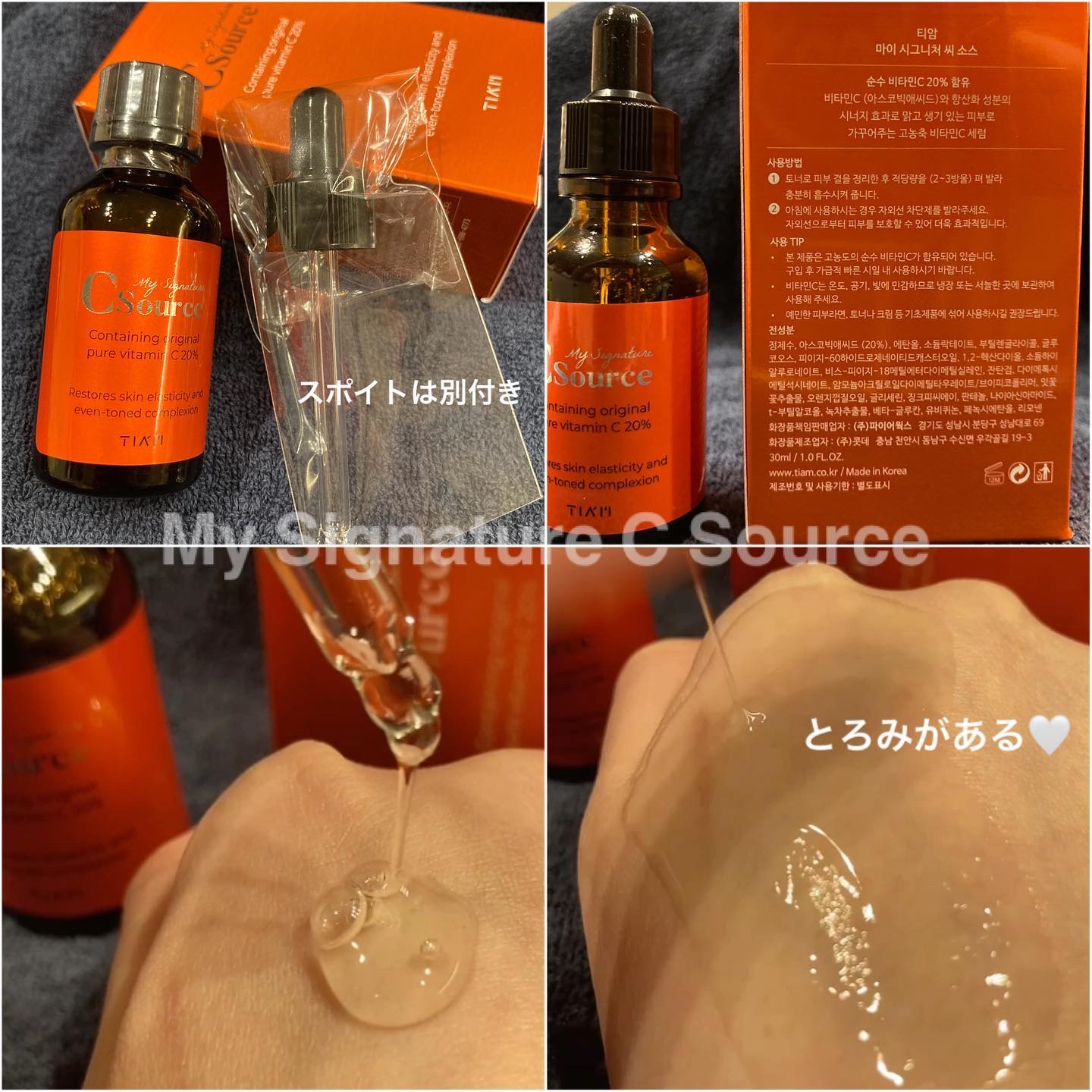 マイシグネチャー C ソース/TIAM/美容液を使ったクチコミ（3枚目）