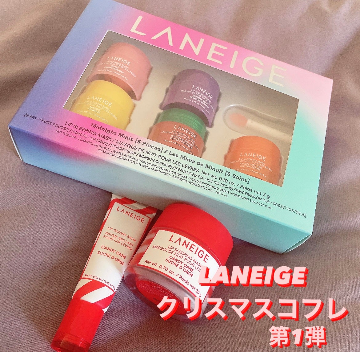 リップスリーピングマスク ミッドナイトミニズ/LANEIGE/その他キットセットを使ったクチコミ(1枚目)