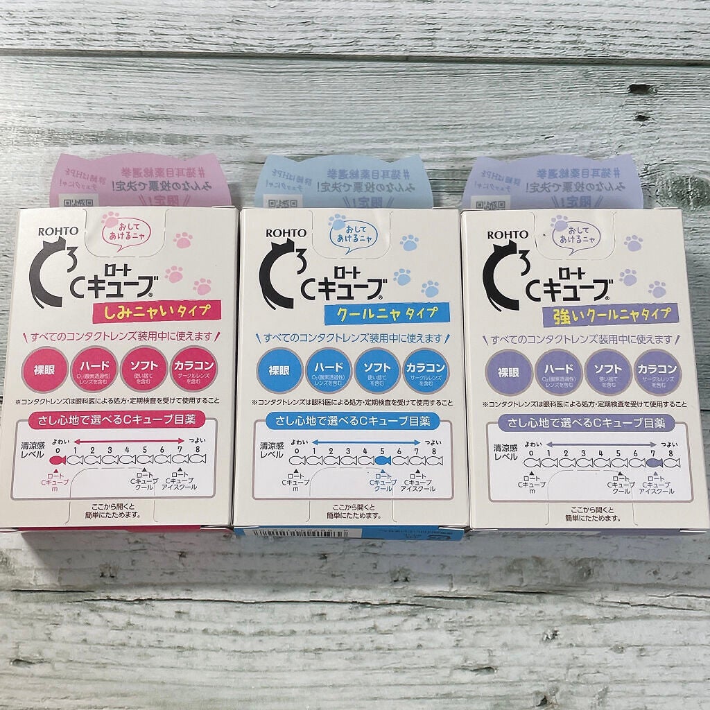 ロートCキューブ m(医薬品)/ロート製薬/その他を使ったクチコミ(3枚目)