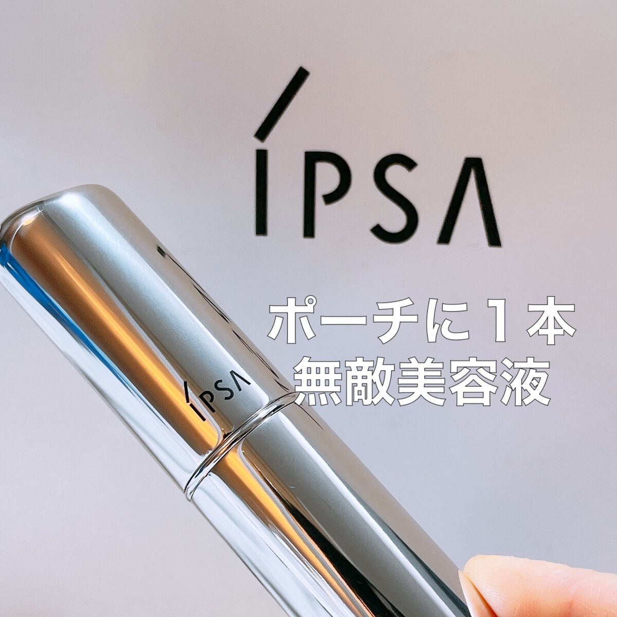 ザ・タイムR デイエッセンススティック/IPSA/美容液を使ったクチコミ（1枚目）