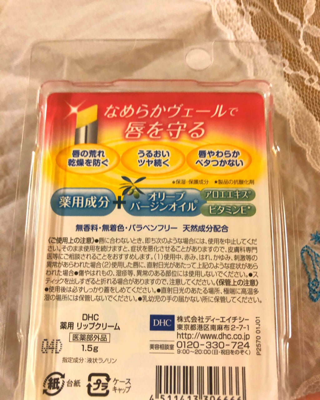 DHC 薬用リップクリーム/DHC/リップクリームを使ったクチコミ(2枚目)
