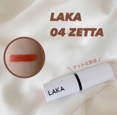 スムースマットリップスティック 04 ZETTA/Laka/口紅を使ったクチコミ（1枚目）