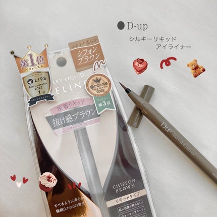 シルキーリキッドアイライナーWP/D-UP/リキッドアイライナーを使ったクチコミ(1枚目)