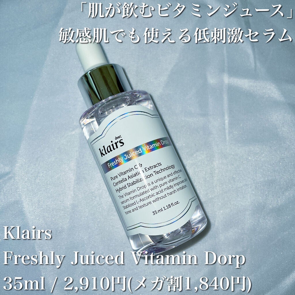フレッシュリージュースドビタミンドロップ(35ml)/Klairs/美容液を使ったクチコミ(2枚目)