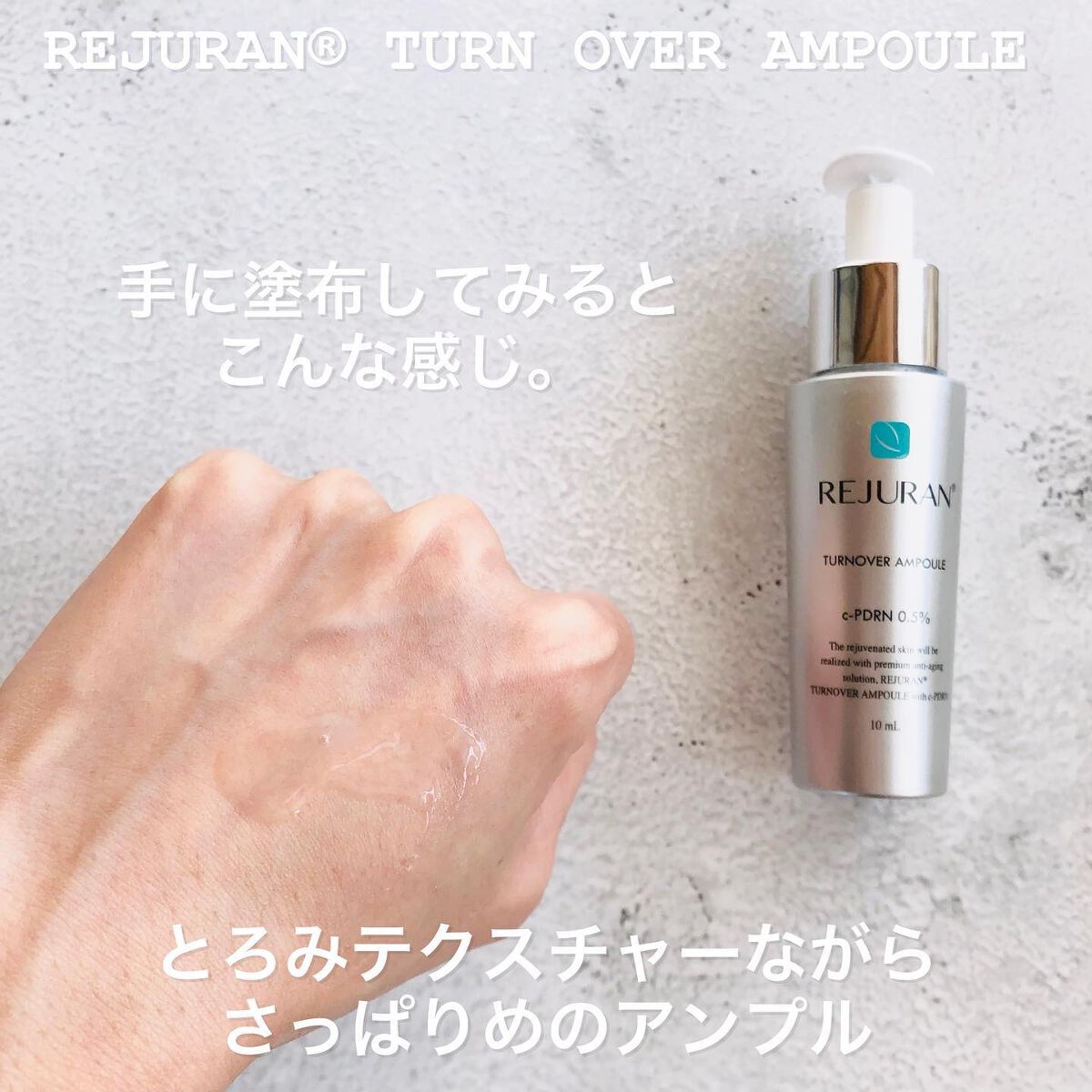 REJURAN ターンオーバーアンプル 30ml/REJURAN COSMETICS/美容液を使ったクチコミ（3枚目）