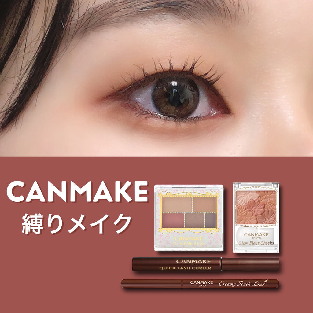 クイックラッシュカーラー/キャンメイク/マスカラ下地を使ったクチコミ（1枚目）