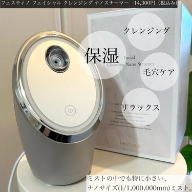 FESTINO フェスティノ 充電式フェイシャルEMSピーリングのクチコミ「フェスティノの商品モニターに協力中です。
⁡
⁡
もっと手軽に、もっと自由に美容の楽しさをお届.....」（2枚目）