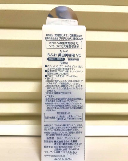 美白美容液 VC/ちふれ/美容液を使ったクチコミ(2枚目)
