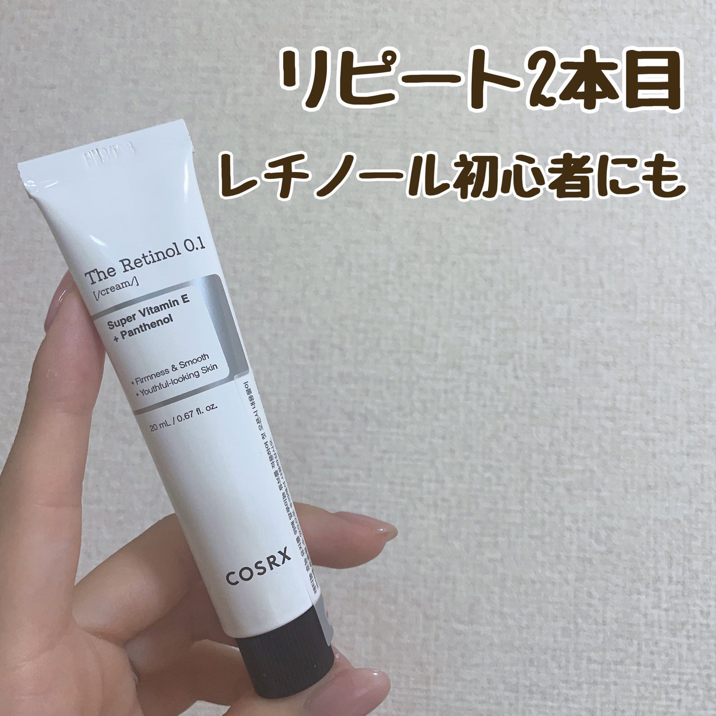 RXザ・レチノール0.1クリーム/COSRX/フェイスクリームを使ったクチコミ(1枚目)